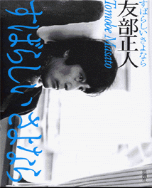 TomobemasatoCatalog | Tomobemasato web TomobemasatoCatalog | Tomobemasato web